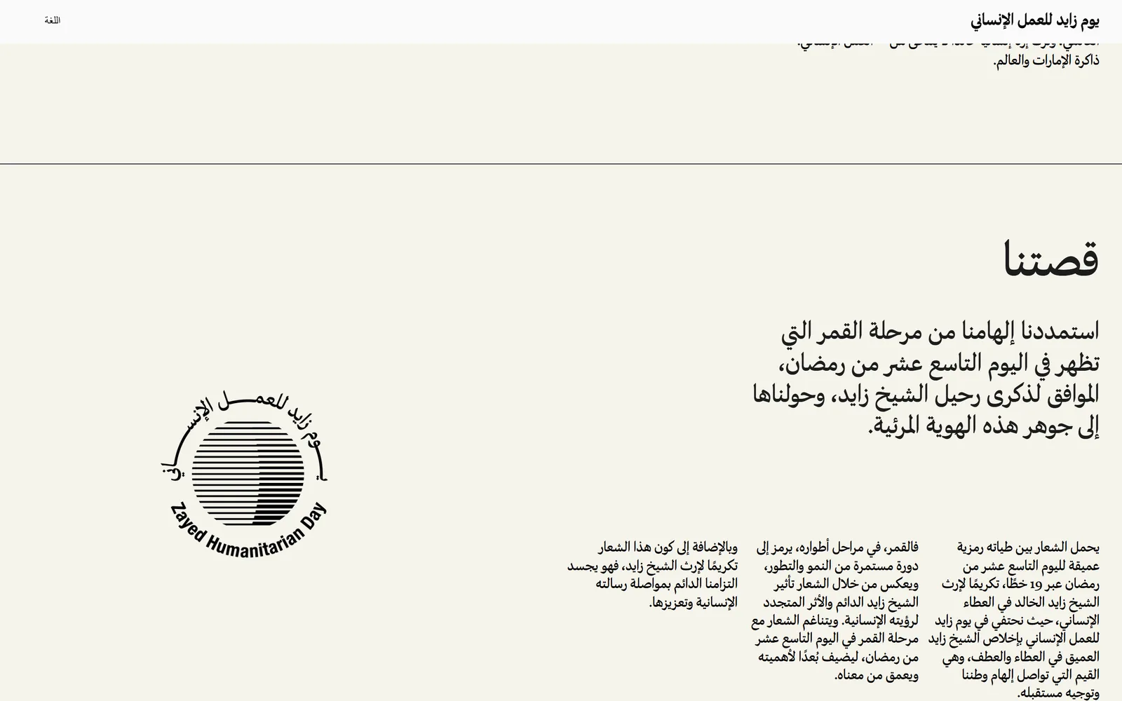 Zayed Humanitarian Day site, scroll-driven section